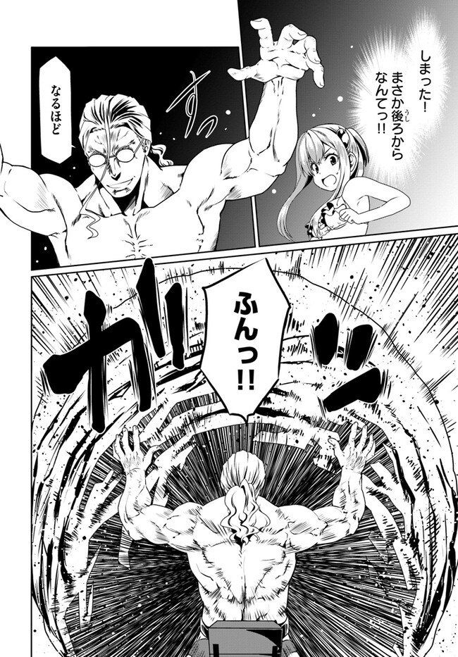 どうやら私の身体は完全無敵のようですね Chap 62 - Next Chap 63