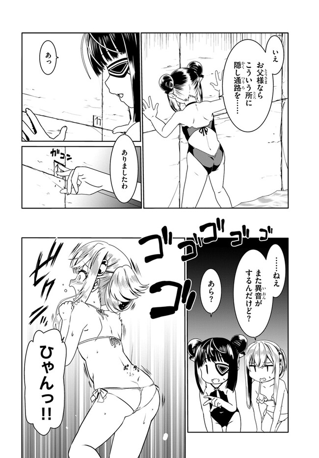 どうやら私の身体は完全無敵のようですね Chap 62 - Next Chap 63