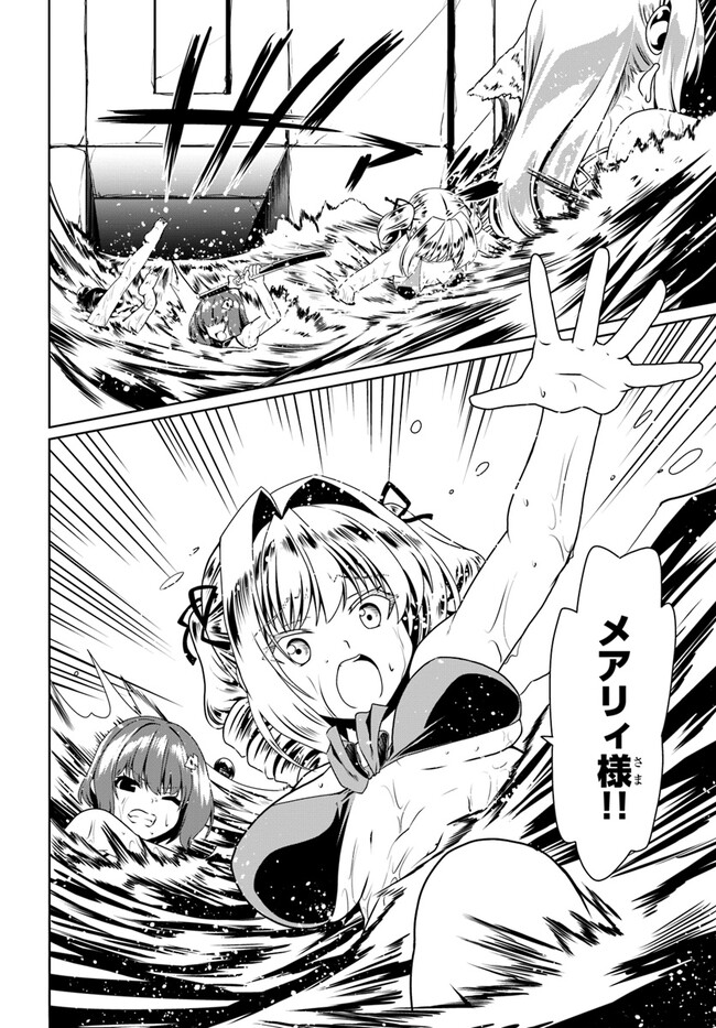 どうやら私の身体は完全無敵のようですね Chap 62 - Next Chap 63