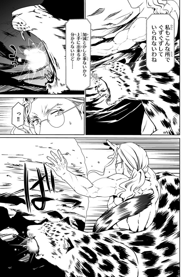 どうやら私の身体は完全無敵のようですね Chap 62 - Next Chap 63
