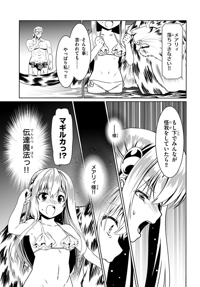 どうやら私の身体は完全無敵のようですね Chap 62 - Next Chap 63