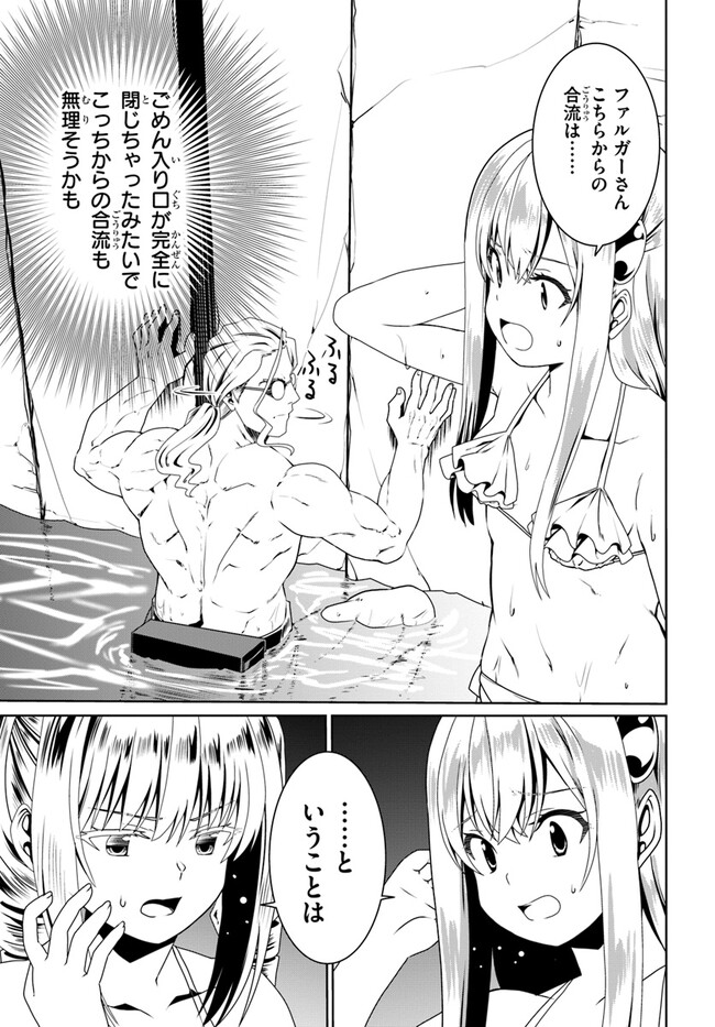 どうやら私の身体は完全無敵のようですね Chap 62 - Next Chap 63