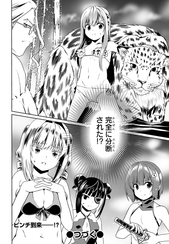 どうやら私の身体は完全無敵のようですね Chap 62 - Next Chap 63
