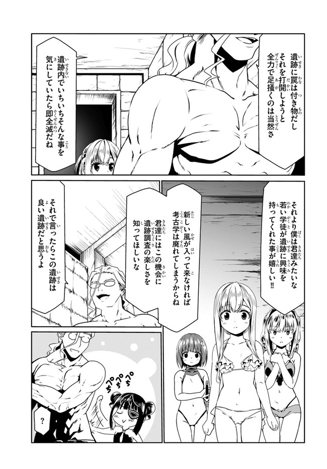 どうやら私の身体は完全無敵のようですね Chap 62 - Next Chap 63