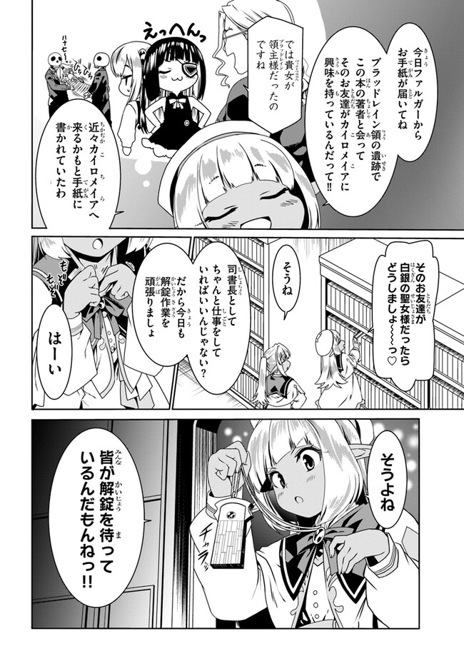 どうやら私の身体は完全無敵のようですね Chap 67 - Next Chap 68