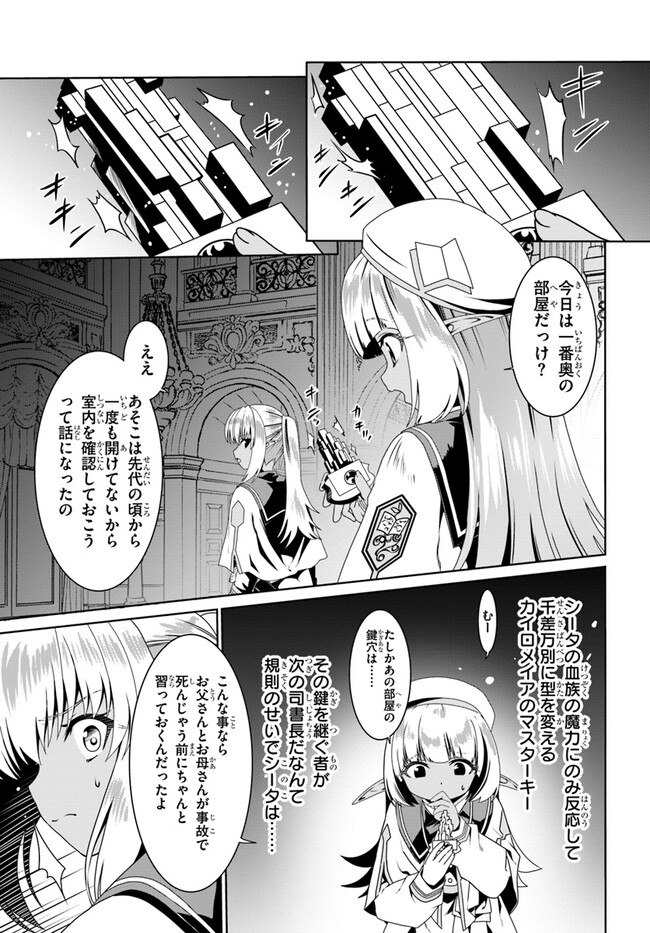 どうやら私の身体は完全無敵のようですね Chap 67 - Next Chap 68