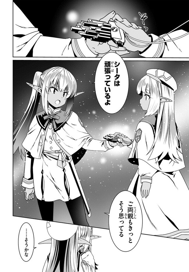 どうやら私の身体は完全無敵のようですね Chap 67 - Next Chap 68