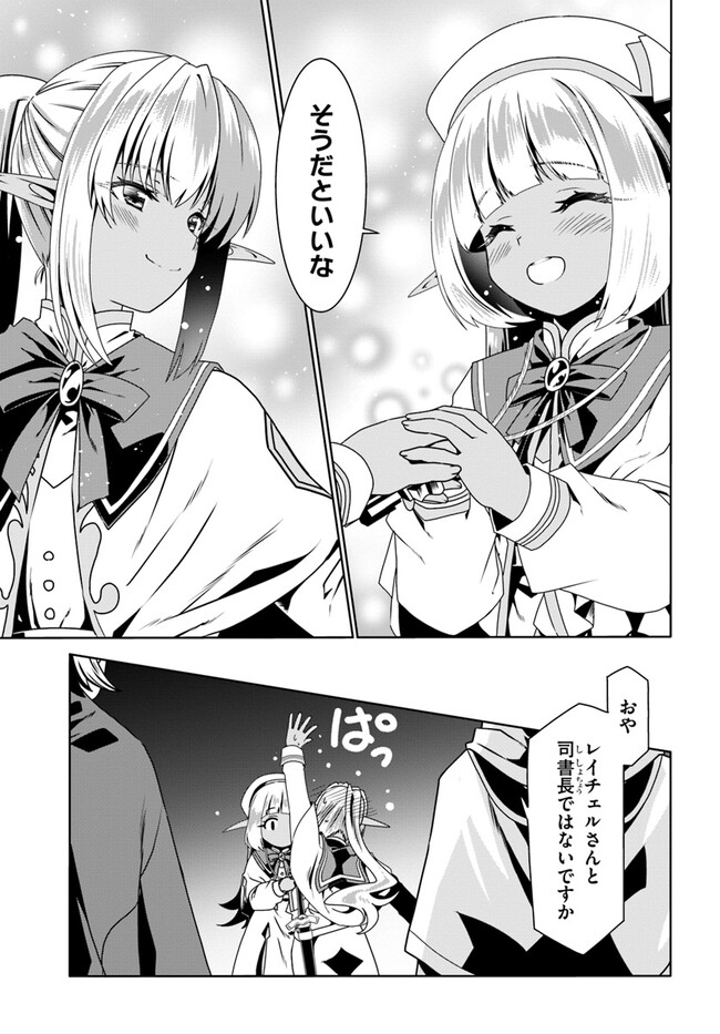 どうやら私の身体は完全無敵のようですね Chap 67 - Next Chap 68