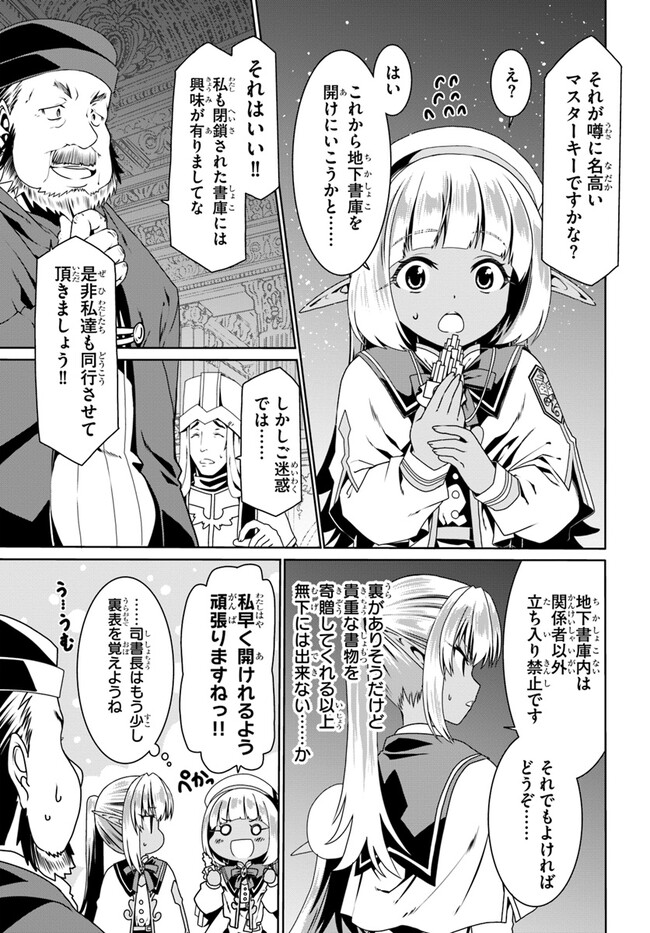 どうやら私の身体は完全無敵のようですね Chap 67 - Next Chap 68