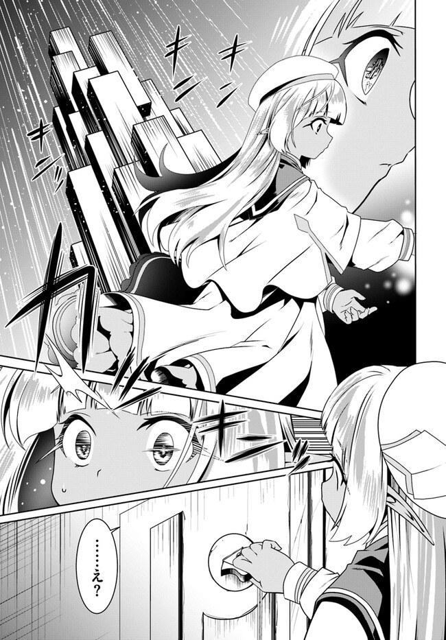 どうやら私の身体は完全無敵のようですね Chap 67 - Next Chap 68