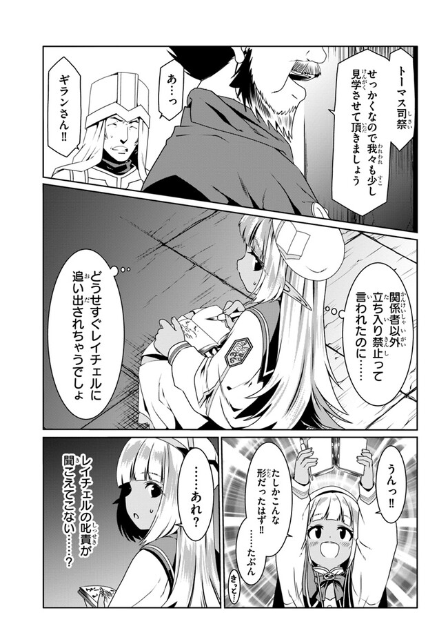 どうやら私の身体は完全無敵のようですね Chap 67 - Next Chap 68