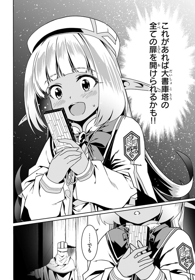 どうやら私の身体は完全無敵のようですね Chap 67 - Next Chap 68