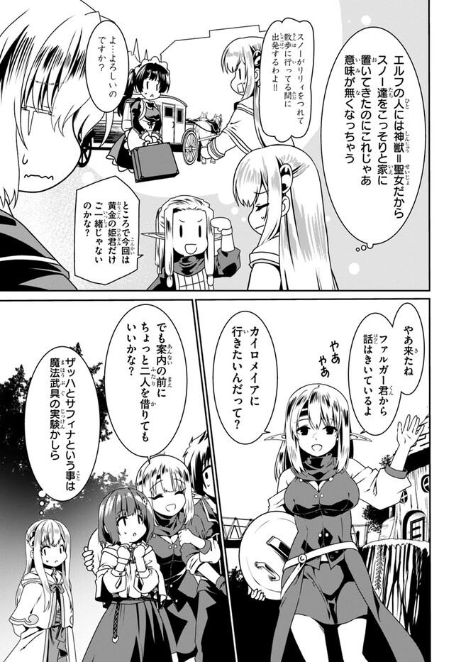 どうやら私の身体は完全無敵のようですね Chap 67 - Next Chap 68