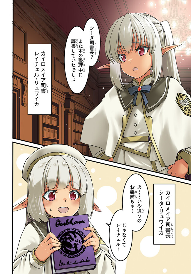 どうやら私の身体は完全無敵のようですね Chap 67 - Next Chap 68