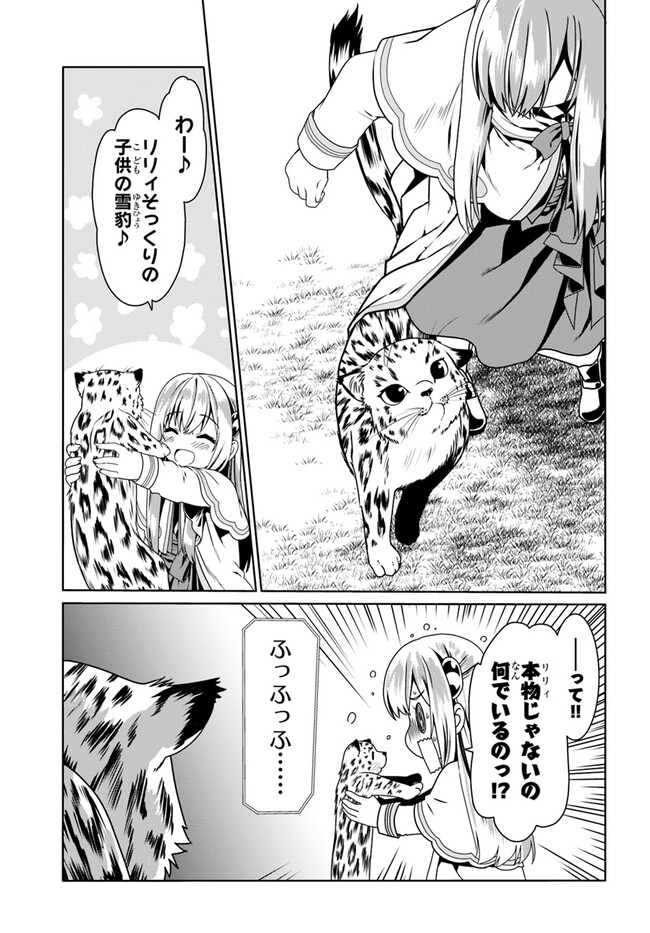 どうやら私の身体は完全無敵のようですね Chap 67 - Next Chap 68