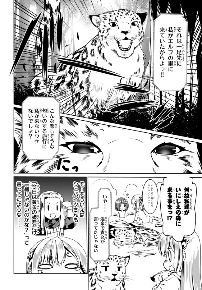 どうやら私の身体は完全無敵のようですね Chap 67 - Next Chap 68