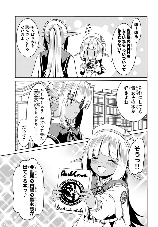 どうやら私の身体は完全無敵のようですね Chap 67 - Next Chap 68