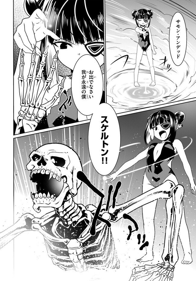 どうやら私の身体は完全無敵のようですね Chap 64 - Next Chap 65