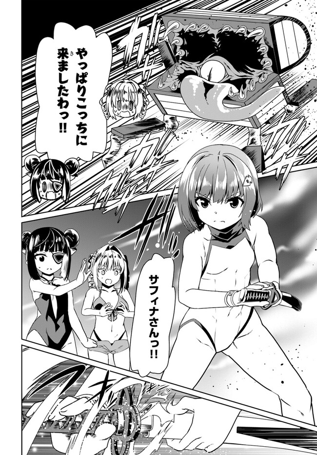 どうやら私の身体は完全無敵のようですね Chap 64 - Next Chap 65
