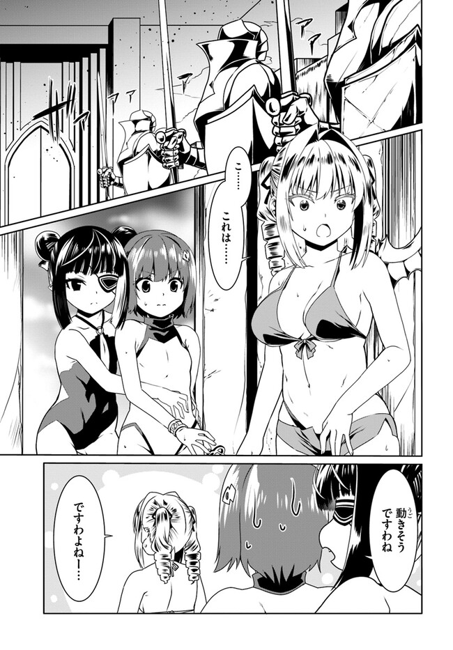 どうやら私の身体は完全無敵のようですね Chap 64 - Next Chap 65