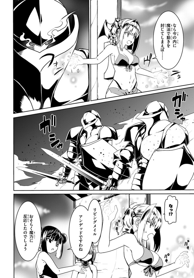 どうやら私の身体は完全無敵のようですね Chap 64 - Next Chap 65