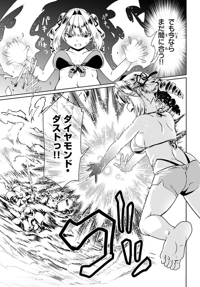 どうやら私の身体は完全無敵のようですね Chap 64 - Next Chap 65