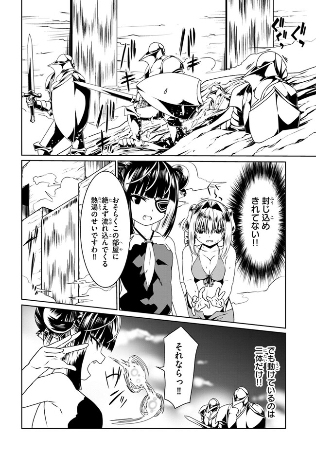 どうやら私の身体は完全無敵のようですね Chap 64 - Next Chap 65