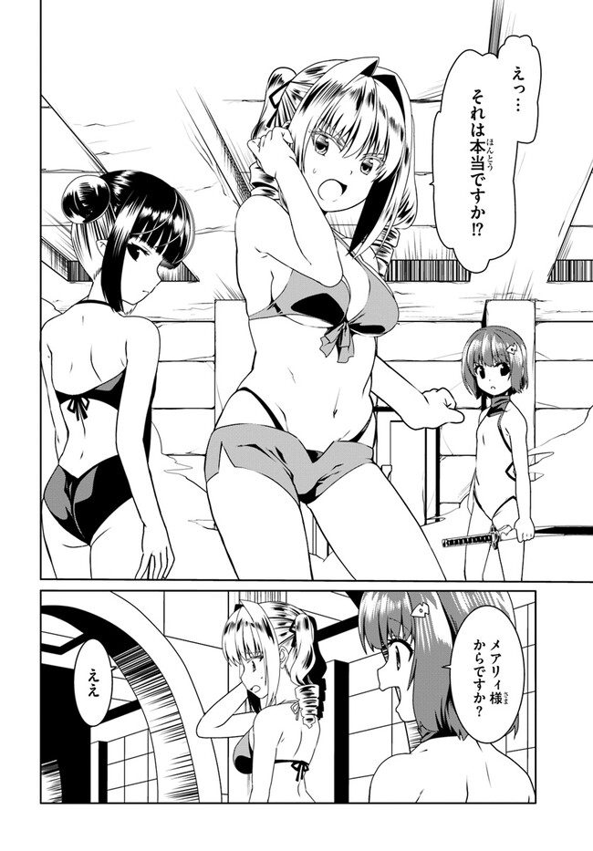 どうやら私の身体は完全無敵のようですね Chap 64 - Next Chap 65