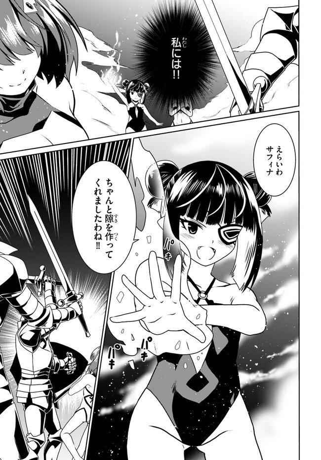 どうやら私の身体は完全無敵のようですね Chap 64 - Next Chap 65