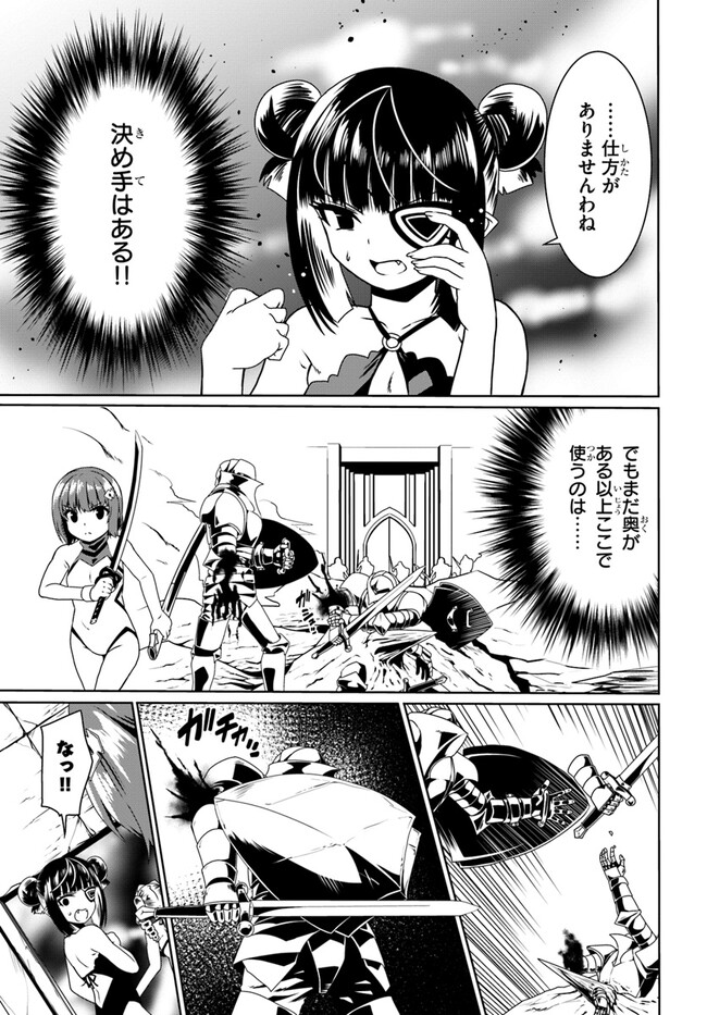 どうやら私の身体は完全無敵のようですね Chap 64 - Next Chap 65
