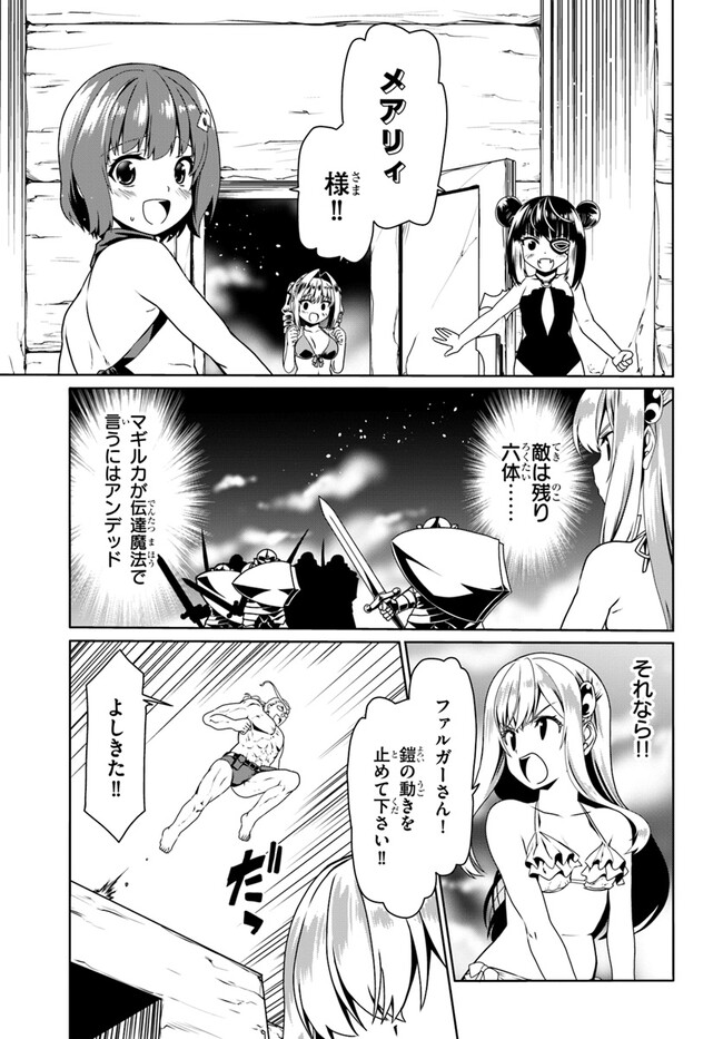 どうやら私の身体は完全無敵のようですね Chap 65 - Next Chap 66