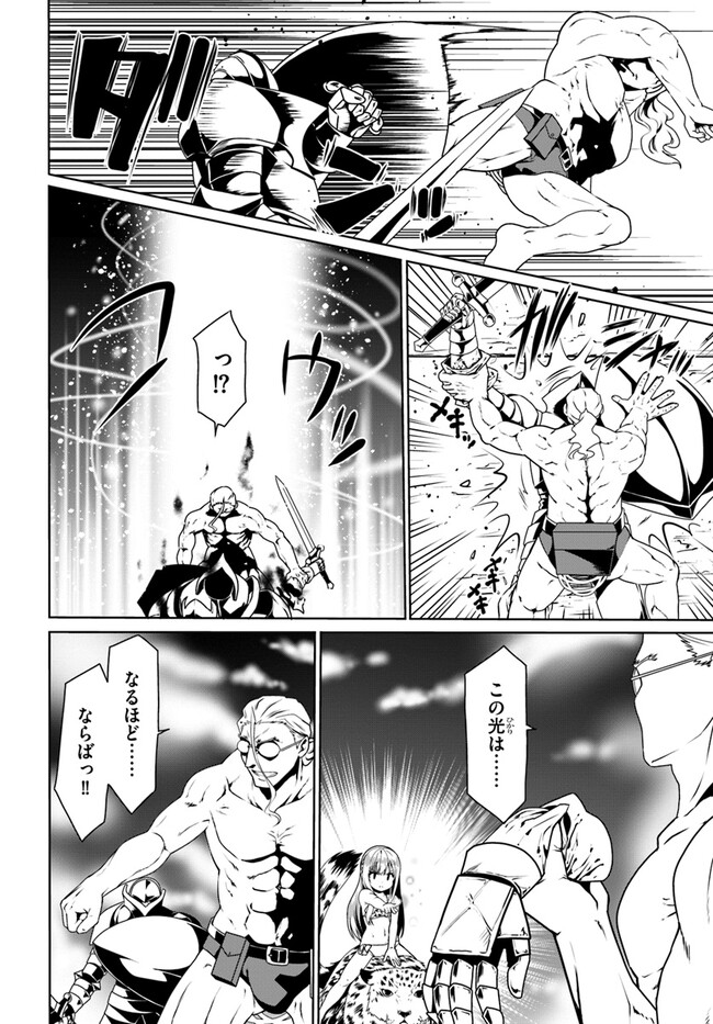 どうやら私の身体は完全無敵のようですね Chap 65 - Next Chap 66