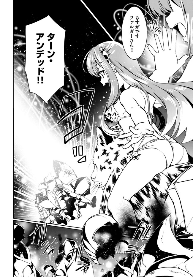 どうやら私の身体は完全無敵のようですね Chap 65 - Next Chap 66