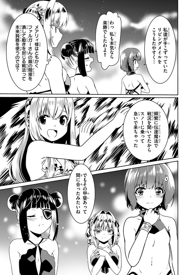 どうやら私の身体は完全無敵のようですね Chap 65 - Next Chap 66