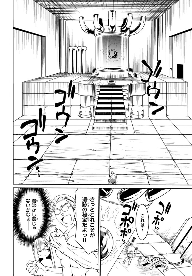 どうやら私の身体は完全無敵のようですね Chap 65 - Next Chap 66