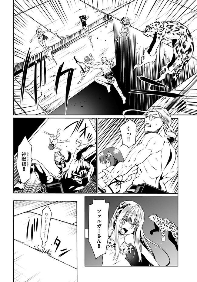 どうやら私の身体は完全無敵のようですね Chap 65 - Next Chap 66