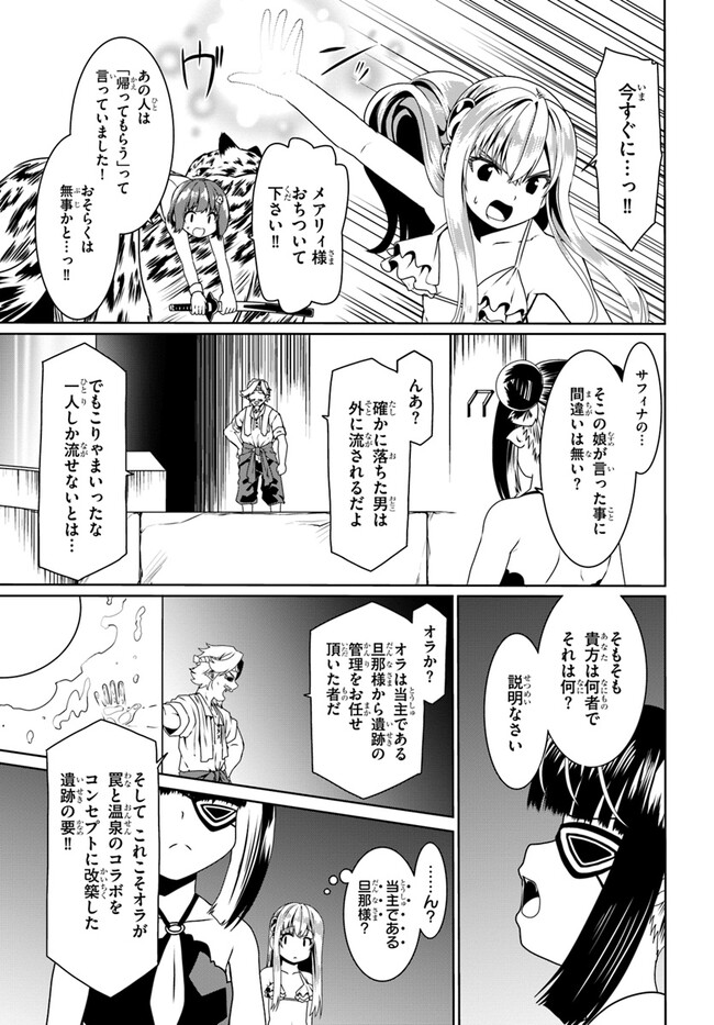 どうやら私の身体は完全無敵のようですね Chap 65 - Next Chap 66