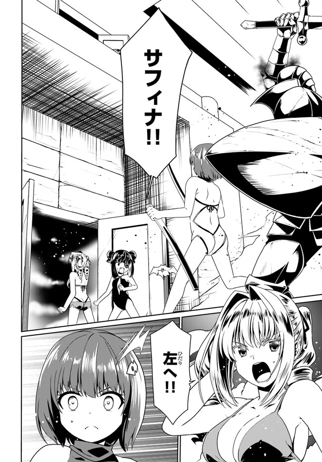 どうやら私の身体は完全無敵のようですね Chap 65 - Next Chap 66