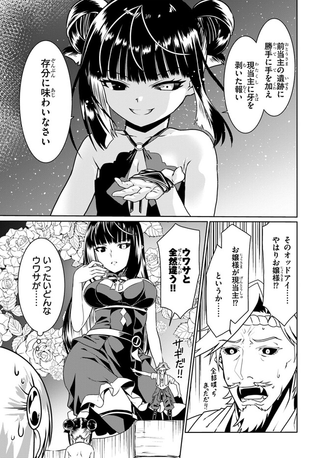 どうやら私の身体は完全無敵のようですね Chap 65 - Next Chap 66