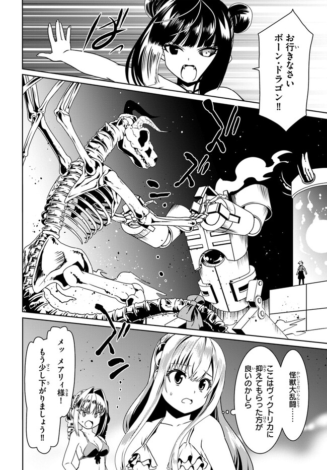 どうやら私の身体は完全無敵のようですね Chap 65 - Next Chap 66