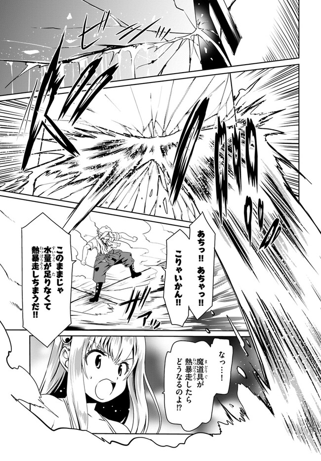 どうやら私の身体は完全無敵のようですね Chap 65 - Next Chap 66