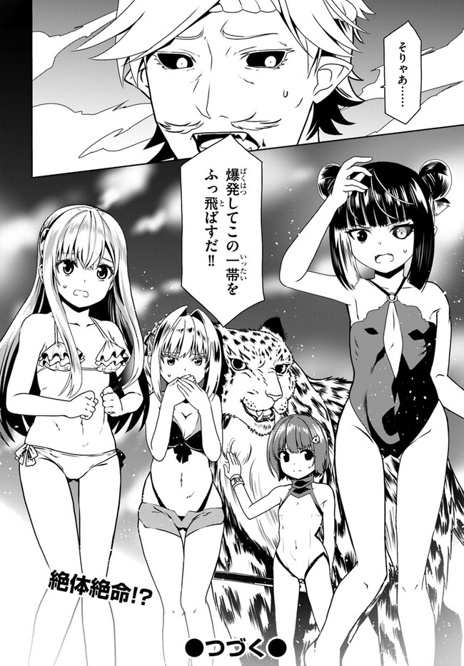 どうやら私の身体は完全無敵のようですね Chap 65 - Next Chap 66