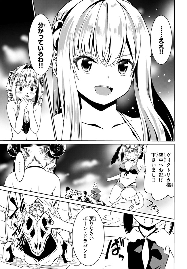 どうやら私の身体は完全無敵のようですね Chap 66 - Next Chap 67