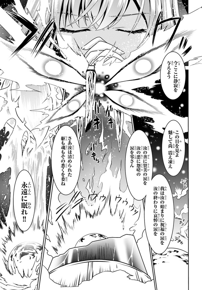 どうやら私の身体は完全無敵のようですね Chap 66 - Next Chap 67