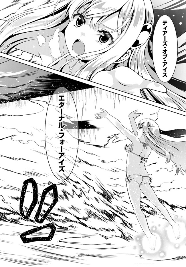 どうやら私の身体は完全無敵のようですね Chap 66 - Next Chap 67