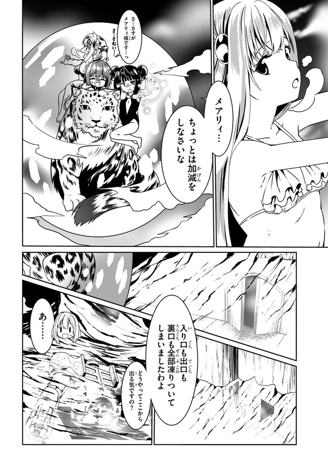 どうやら私の身体は完全無敵のようですね Chap 66 - Next Chap 67