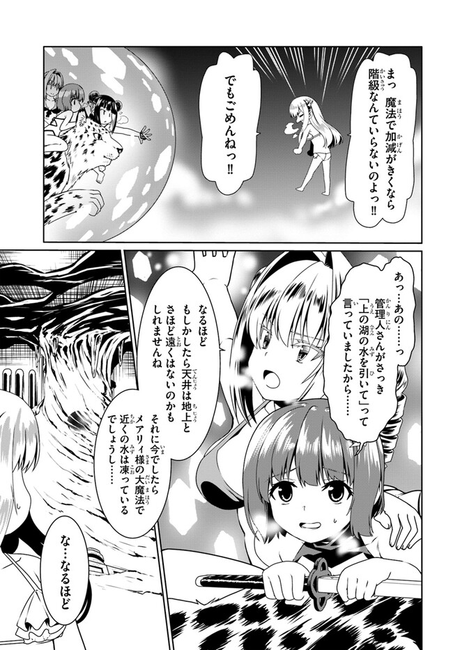どうやら私の身体は完全無敵のようですね Chap 66 - Next Chap 67