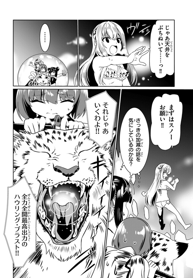 どうやら私の身体は完全無敵のようですね Chap 66 - Next Chap 67