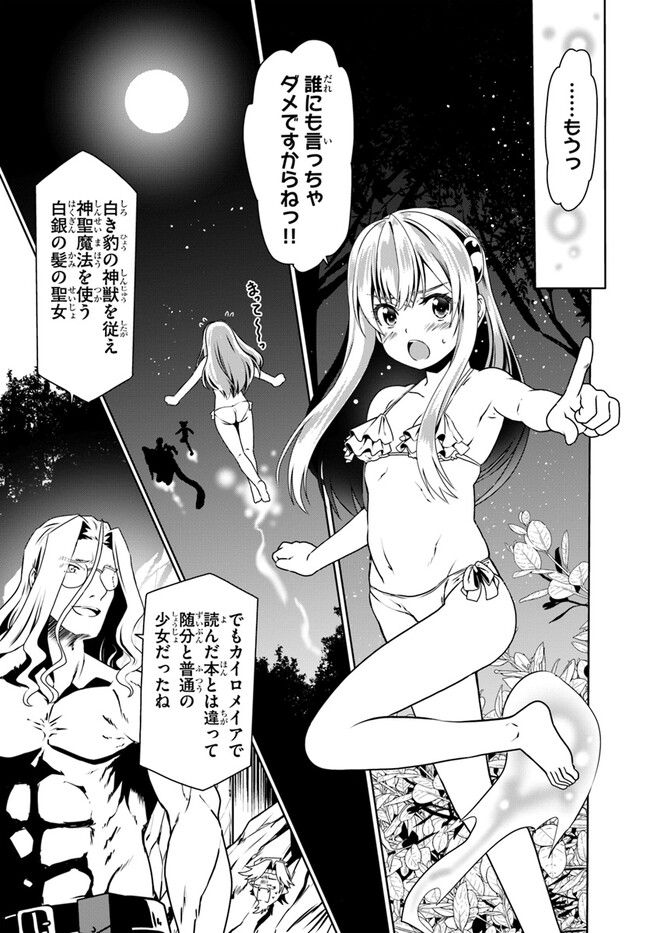 どうやら私の身体は完全無敵のようですね Chap 66 - Next Chap 67