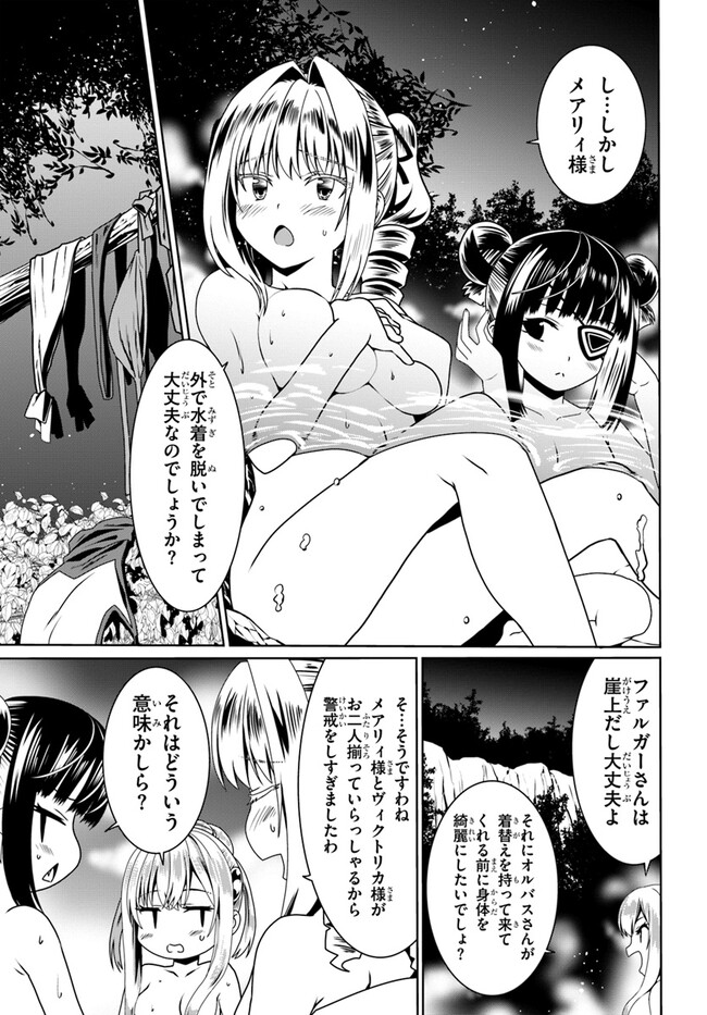 どうやら私の身体は完全無敵のようですね Chap 66 - Next Chap 67
